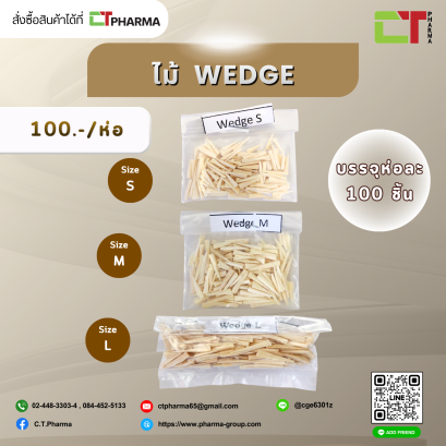 เวทไม้ wooden wedge