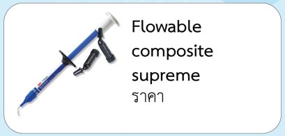Flowable  composite