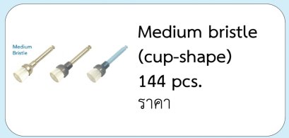 Medium bristle  (cup-shape) 144 pcs.