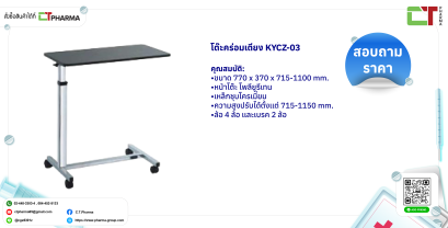 โต๊ะคร่อมเตียงKYCZ-03