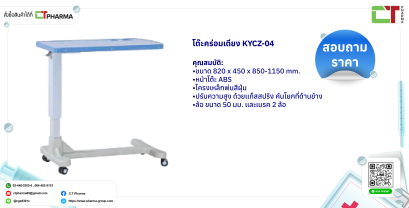 โต๊ะคร่อมเตียงKYCZ-04