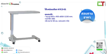 โต๊ะคร่อมเตียง KYCZ-01