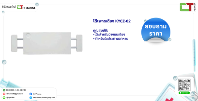 โต๊ะพาดเตียง KYCZ-02