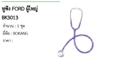 หูฟัง FORD ผู้ใหญ่ BK3013 