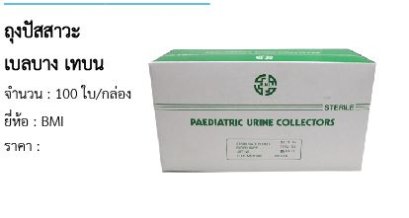 ถุงปัสสาวะ เบลบาง เทบน 