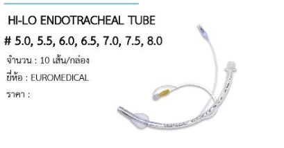  HI-LO ENDOTRACHEAL TUBE # 5.0, 5.5, 6.0, 6.5, 7.0, 7.5, 8.0  