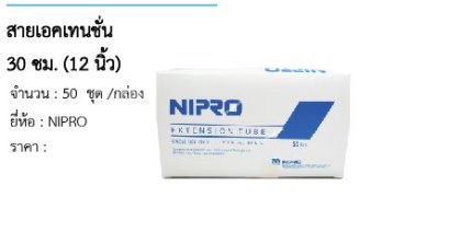  สายเอคเทนชั่น 30 ซม. (12 นิ้ว) 