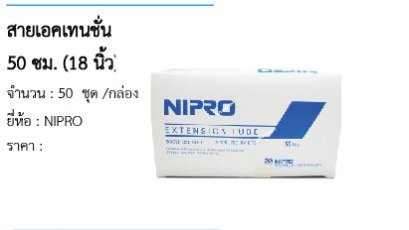  สายเอคเทนชั่น 50 ซม. (18 นิ้ว)