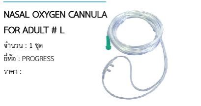 NASAL OXYGEN CANNULA FOR ADULT # L