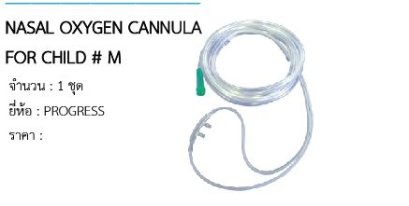 NASAL OXYGEN CANNULA FOR CHILD # M