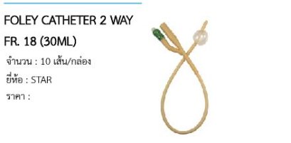 FOLEY CATHETER 2 WAY FR. 18 (30ML)  