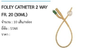 FOLEY CATHETER 2 WAY FR. 20 (30ML)