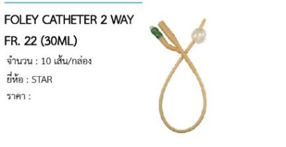 FOLEY CATHETER 2 WAY FR. 22 (30ML) 