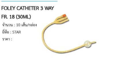 FOLEY CATHETER 3 WAY FR. 18 (30ML) 