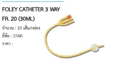 FOLEY CATHETER 3 WAY FR. 20 (30ML) 