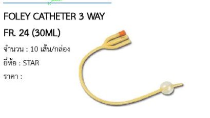 FOLEY CATHETER 3 WAY FR. 24 (30ML)