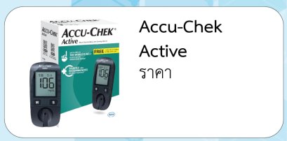 Accu-Chek  Active