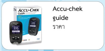 Accu-chek  guide