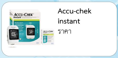 Accu-chek  instant