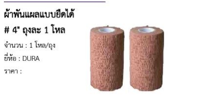 ผ้าพันแผลแบบยืดได้ # 4&quot; ถุงละ 1 โหล 