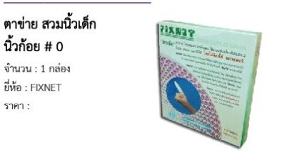 ตาข่าย สวมนิ้วเด็ก นิ้วก้อย # 0 