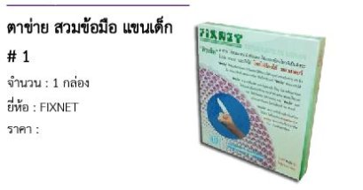 ตาข่าย สวมข้อมือ แขนเด็ก # 1 