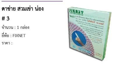 ตาข่าย สวมเข่า น่อง # 3