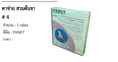 ตาข่าย สวมต้นขา # 4 