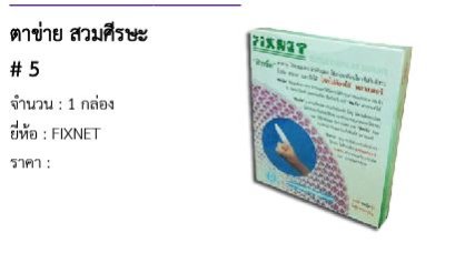 ตาข่าย สวมศีรษะ # 5 