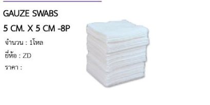 GAUZE SWABS 5 CM. X 5 CM -8P 