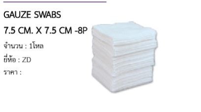 GAUZE SWABS 7.5 CM. X 7.5 CM -8P 