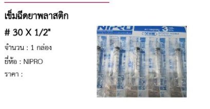 เข็มฉีดยาพลาสติก # 30 X 1/2&quot; 