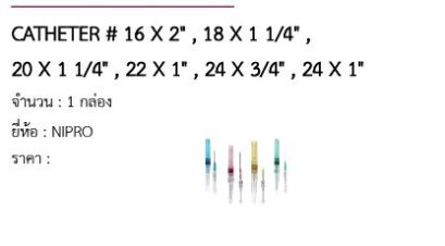  CATHETER # 16 X 2&quot; , 18 X 1 1/4&quot; , 20 X 1 1/4&quot; , 22 X 1&quot; , 24 X 3/4&quot; , 24 X 1&quot; 