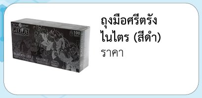 ถุงมือศรีตรัง ไนไตร (สีดำ)