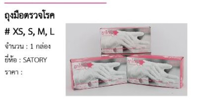 ถุงมือตรวจโรค # XS, S, M, L