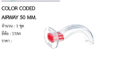 Airway Color COLOR CODED AIRWAY 70 MM.