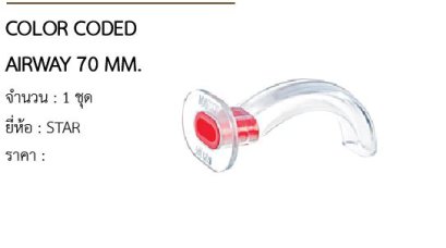 COLOR CODED AIRWAY 70 MM.