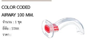 COLOR CODED AIRWAY 100 MM. 
