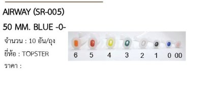 AIRWAY (SR-005) 50 MM. BLUE -0- 