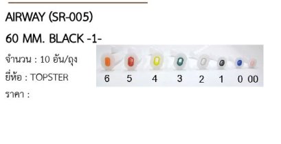 AIRWAY (SR-005) 60 MM. BLACK -1-  