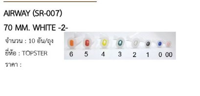 AIRWAY (SR-007) 70 MM. WHITE -2- 