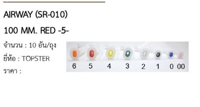 AIRWAY (SR-010) 100 MM. RED -5- 