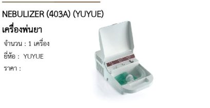 NEBULIZER (403A) (YUYUE) เครื่องพ่นยา 