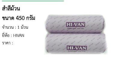  สำลีม้วน ขนาด 450 กรัม 