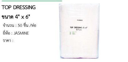 TOP DRESSING ขนาด 4&quot; x 6&quot; 