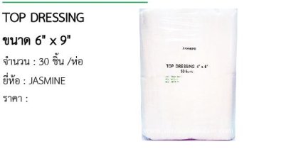 TOP DRESSING ขนาด 6&quot; x 9&quot;