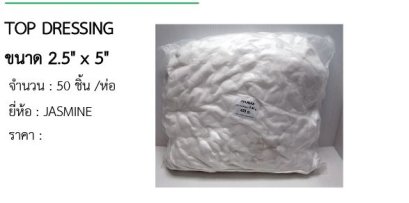 TOP DRESSING ขนาด 2.5&quot; x 5&quot;  