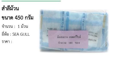 สำลีม้วน ขนาด 450 กรัม
