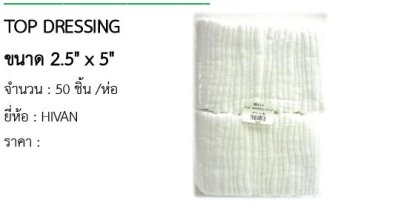 TOP DRESSING ขนาด 2.5&quot; x 5&quot; 