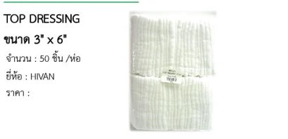 TOP DRESSING ขนาด 3&quot; x 6&quot; 
